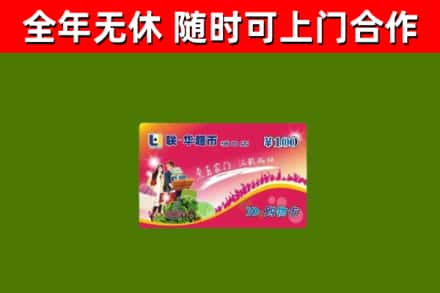 彭山区烟酒回收超市卡.jpg